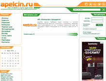 Tablet Screenshot of apelcin.ru